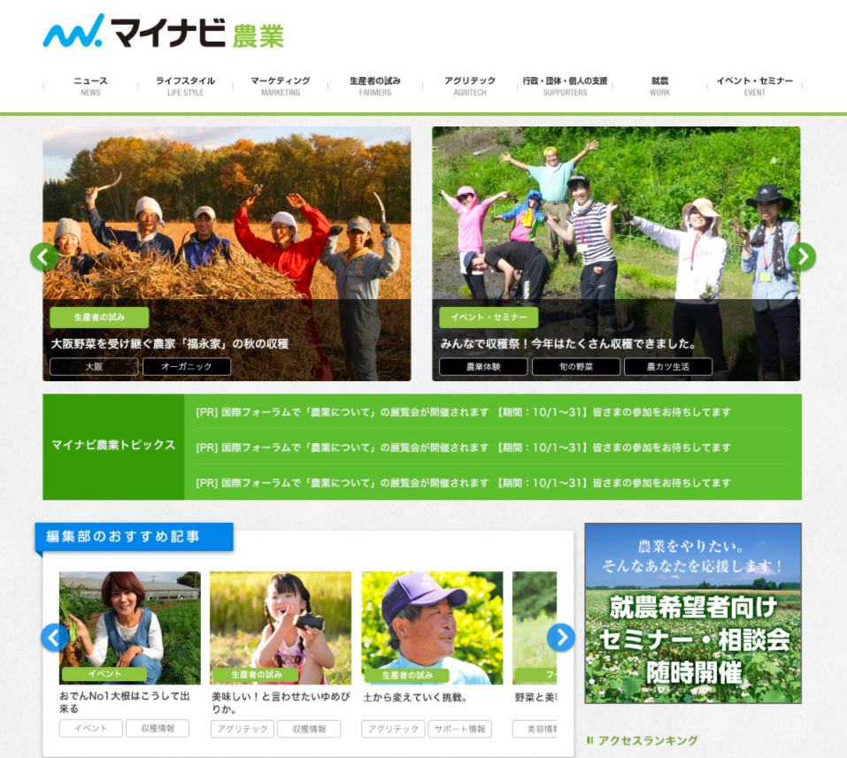 【プレスリリース】総合農業情報サイト『マイナビ農業』が本日オープン! 農ledge 【プレスリリース】総合農業情報サイト『マイナビ農業』が本日オープン! 農ledge